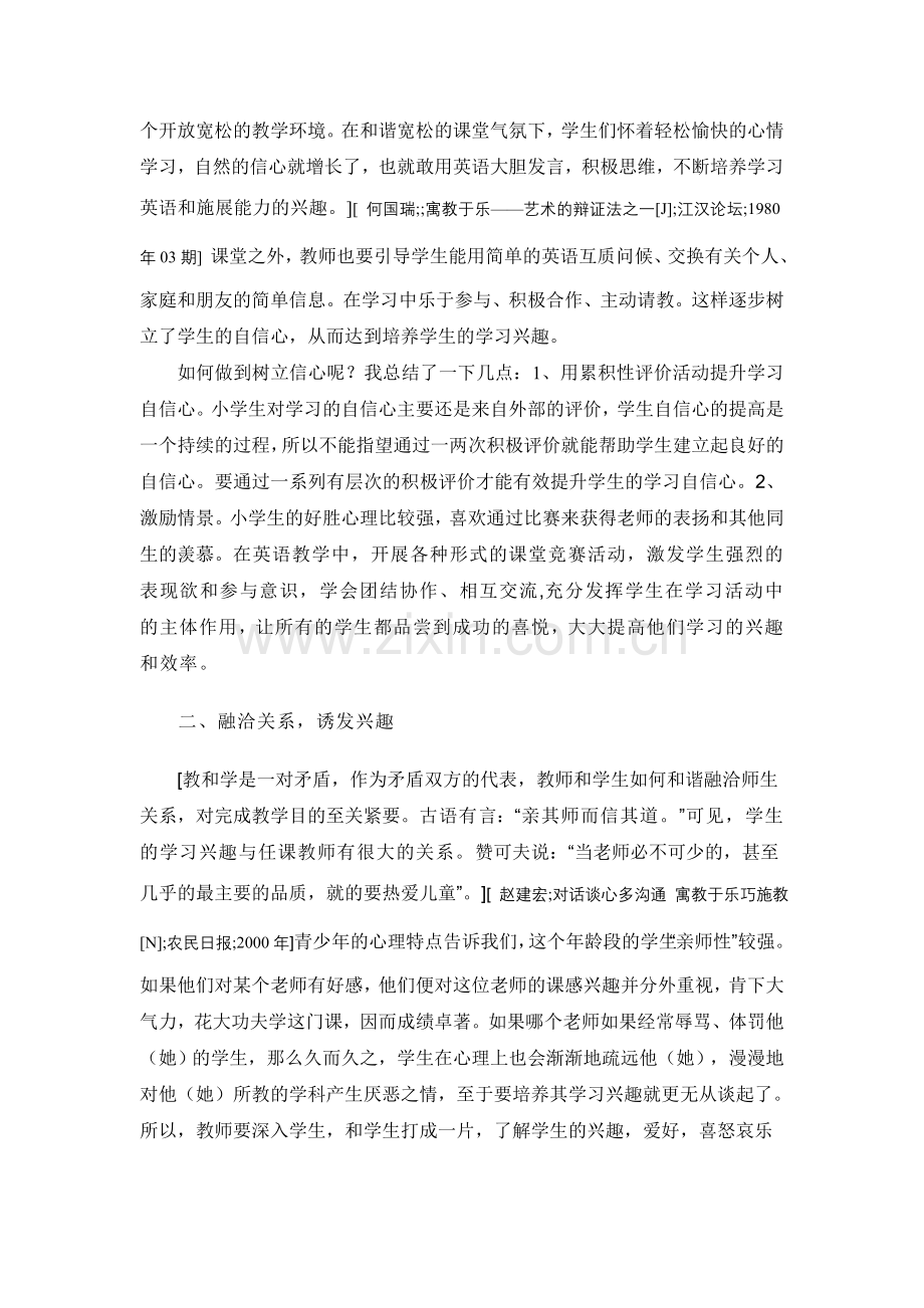 点缀趣味寓教于乐.doc_第2页