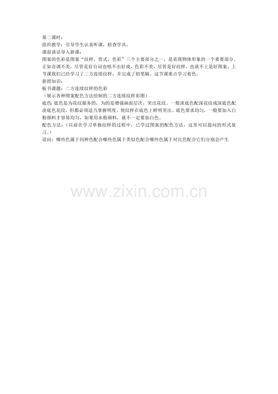 第二课时图案.doc_第1页