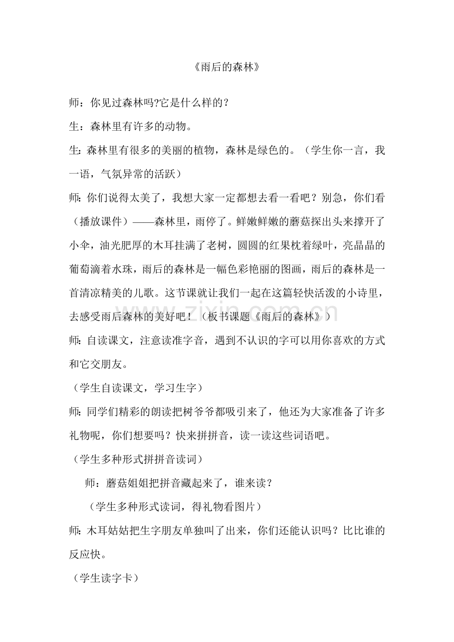 《雨后的森林》.doc_第1页
