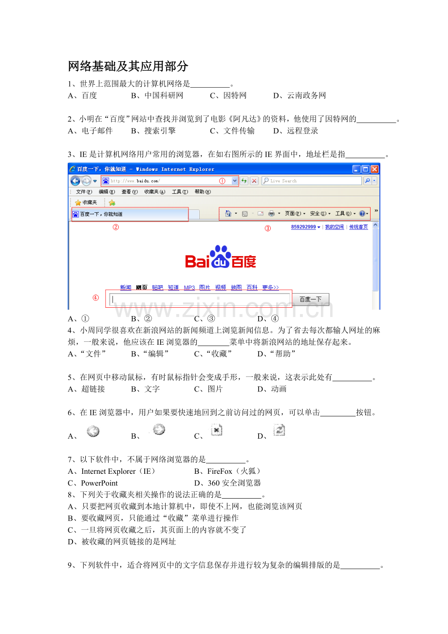 网络基础及其应用部分.doc_第1页