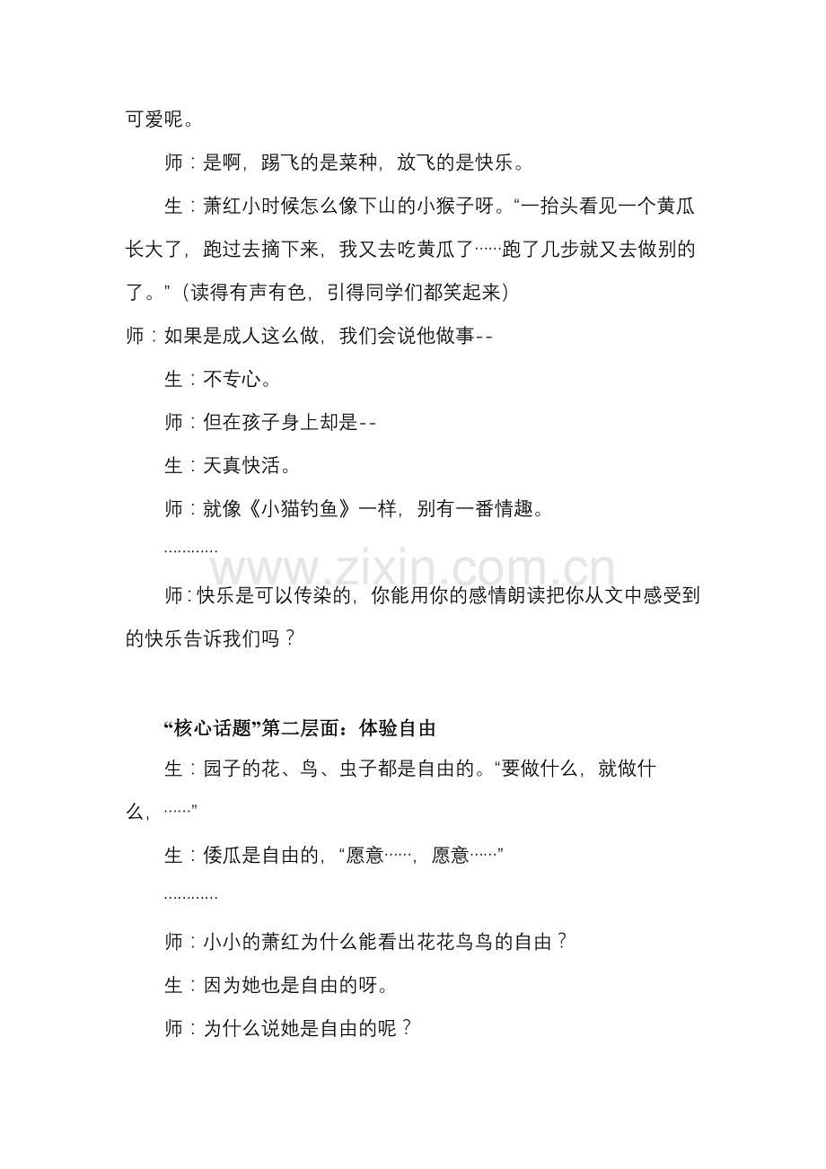 《小学语文教学》简单语文“核心话题”的动态生成.doc_第2页