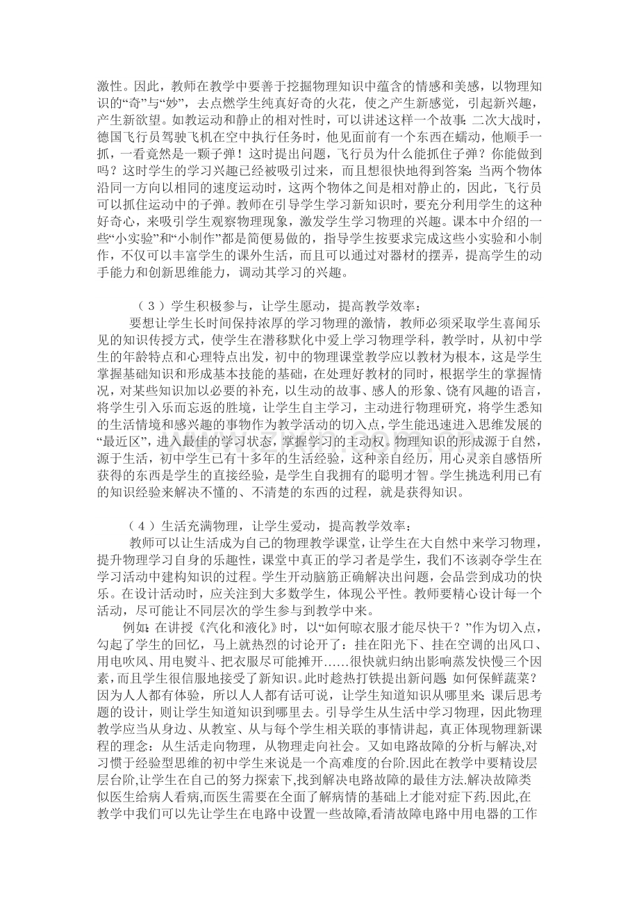 提高物理课堂教学效率的措施.doc_第2页