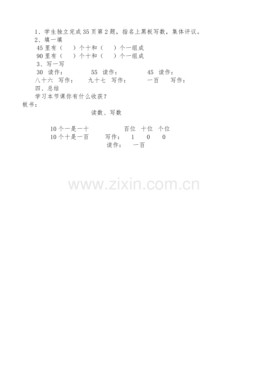 一年读数写数教学设计.doc_第2页