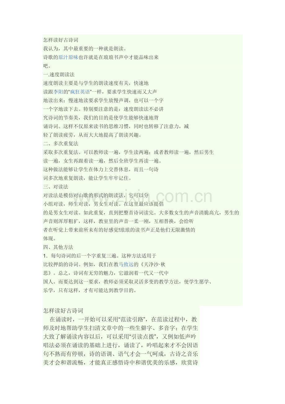 怎样读好古诗词.docx_第1页