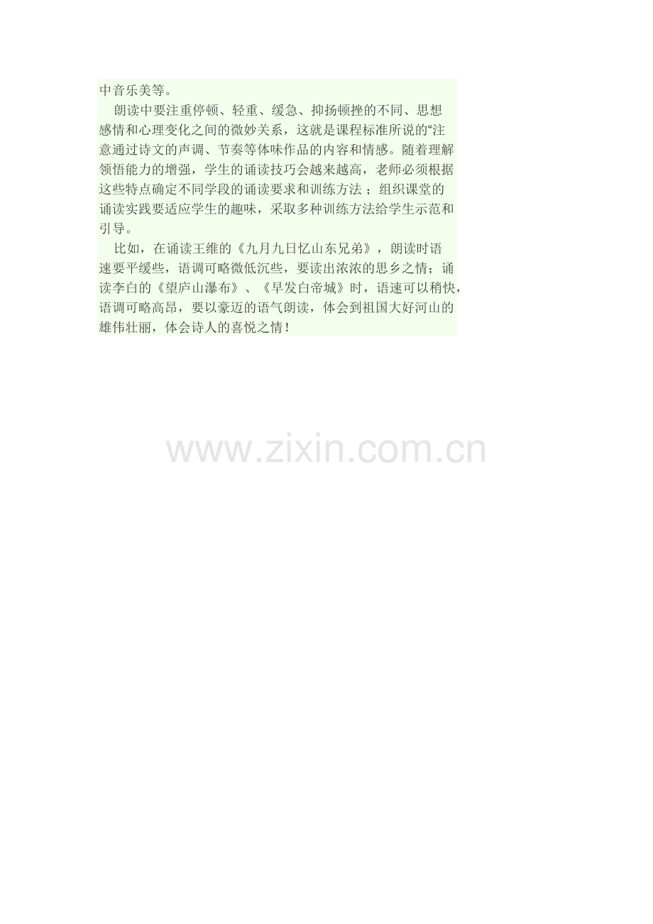 怎样读好古诗词.docx_第2页
