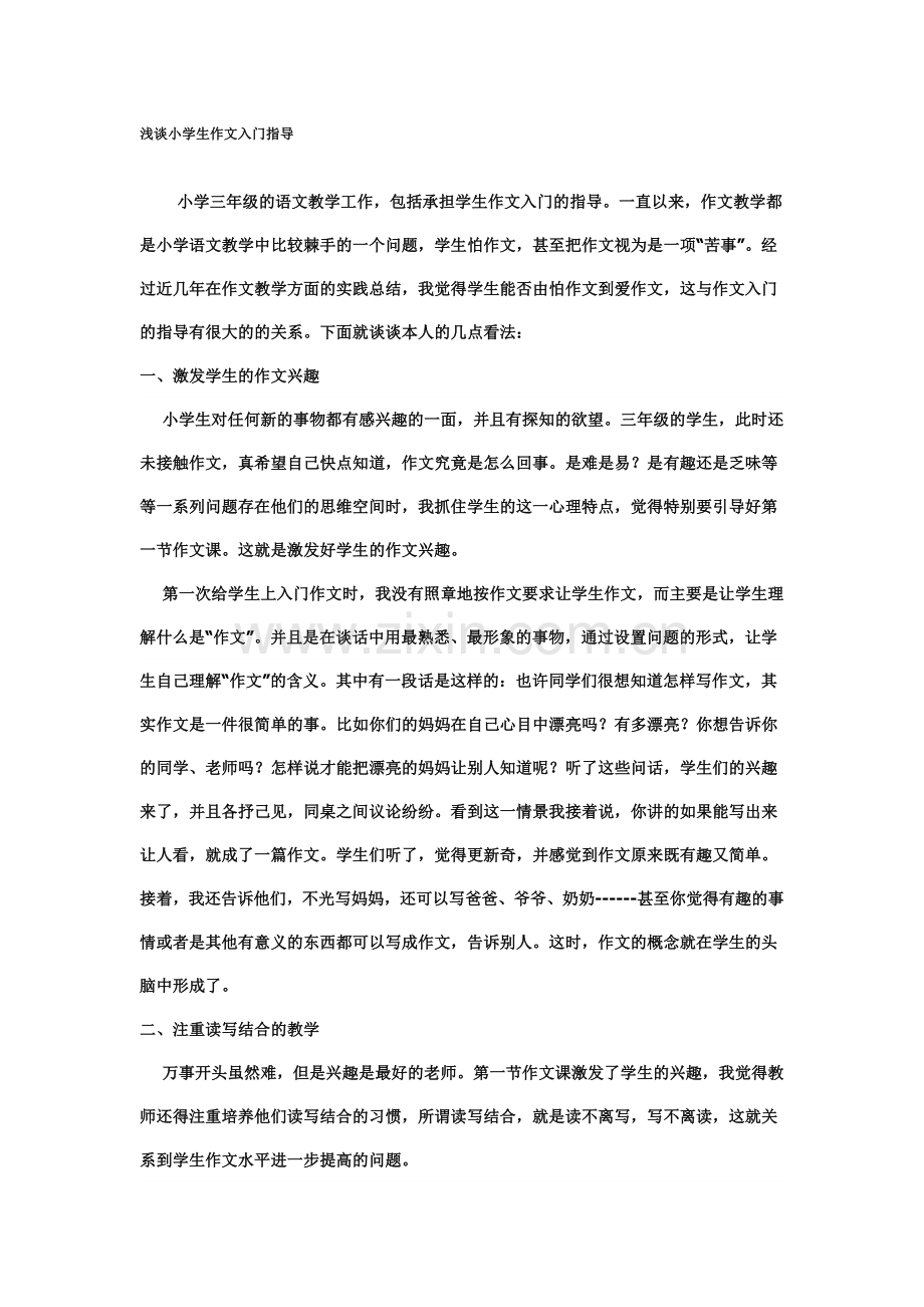 小学生作文辅导.doc_第1页