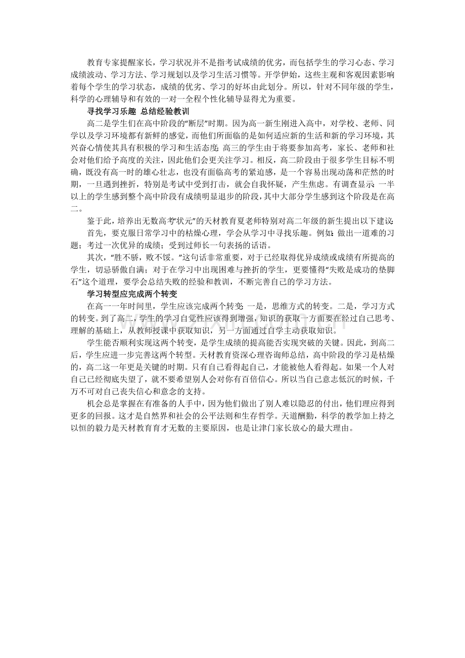 阶段教学重要性.doc_第1页