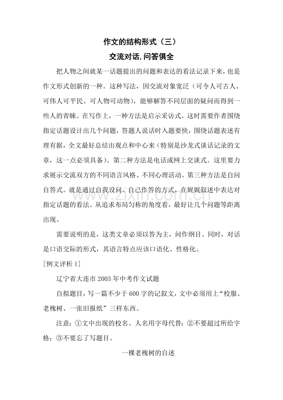 作文的结构形式（三）.doc_第1页