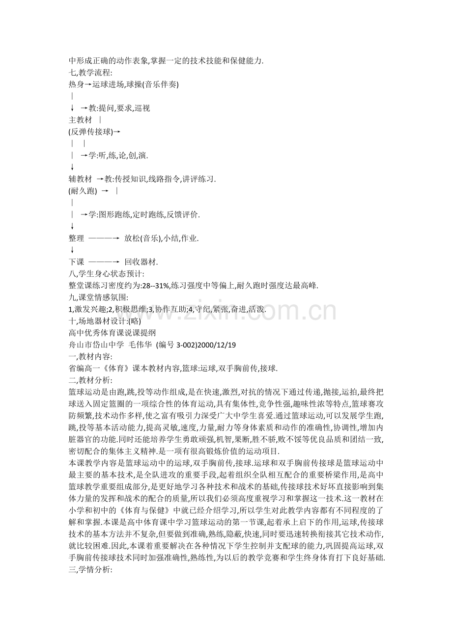 高中体育课说课稿.doc_第2页