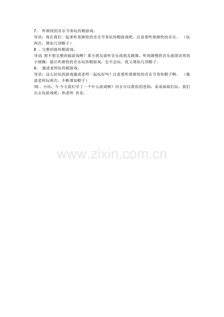 大班游戏设计.doc_第2页