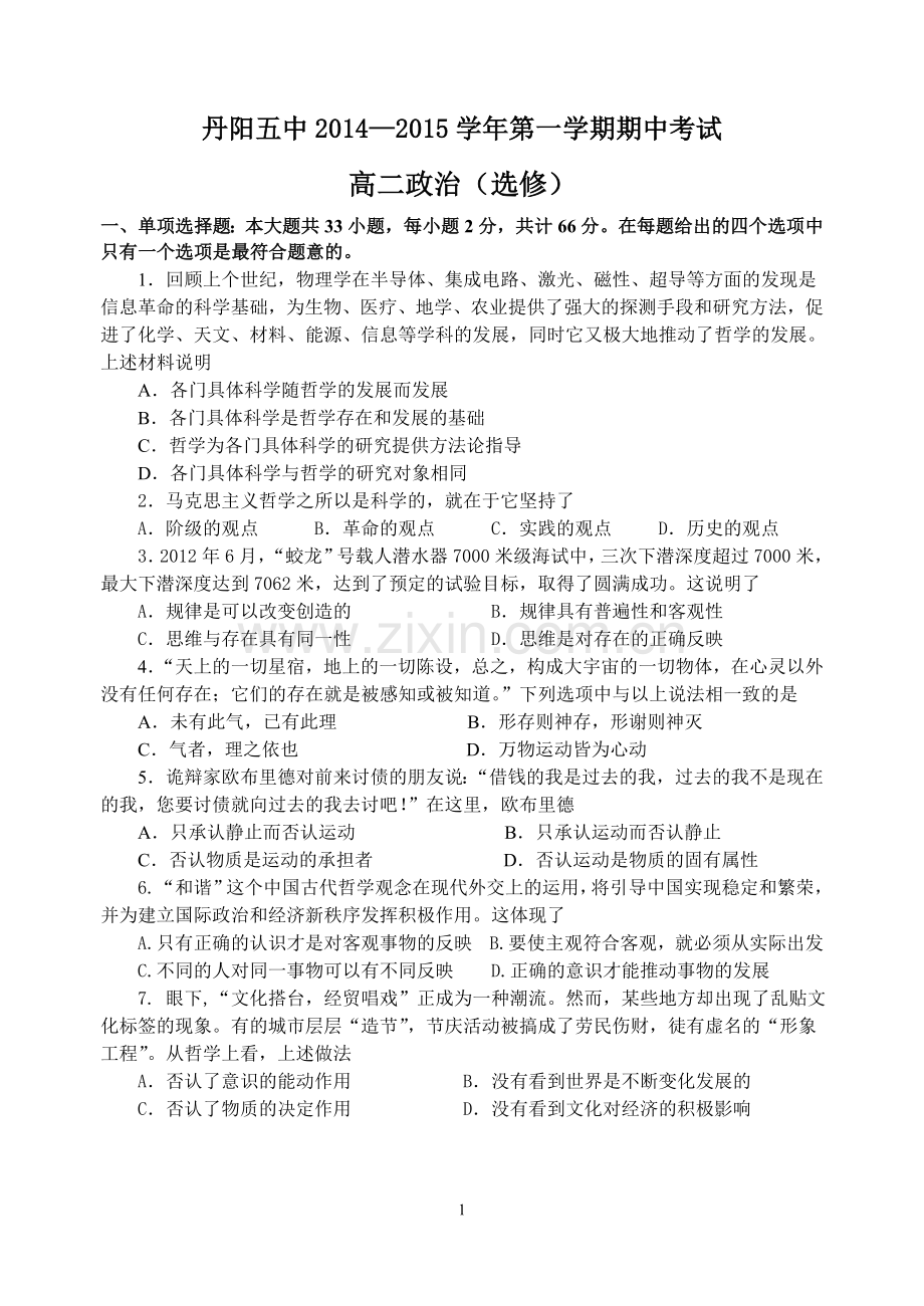 丹阳五中高二政治选修期中考试.doc_第1页