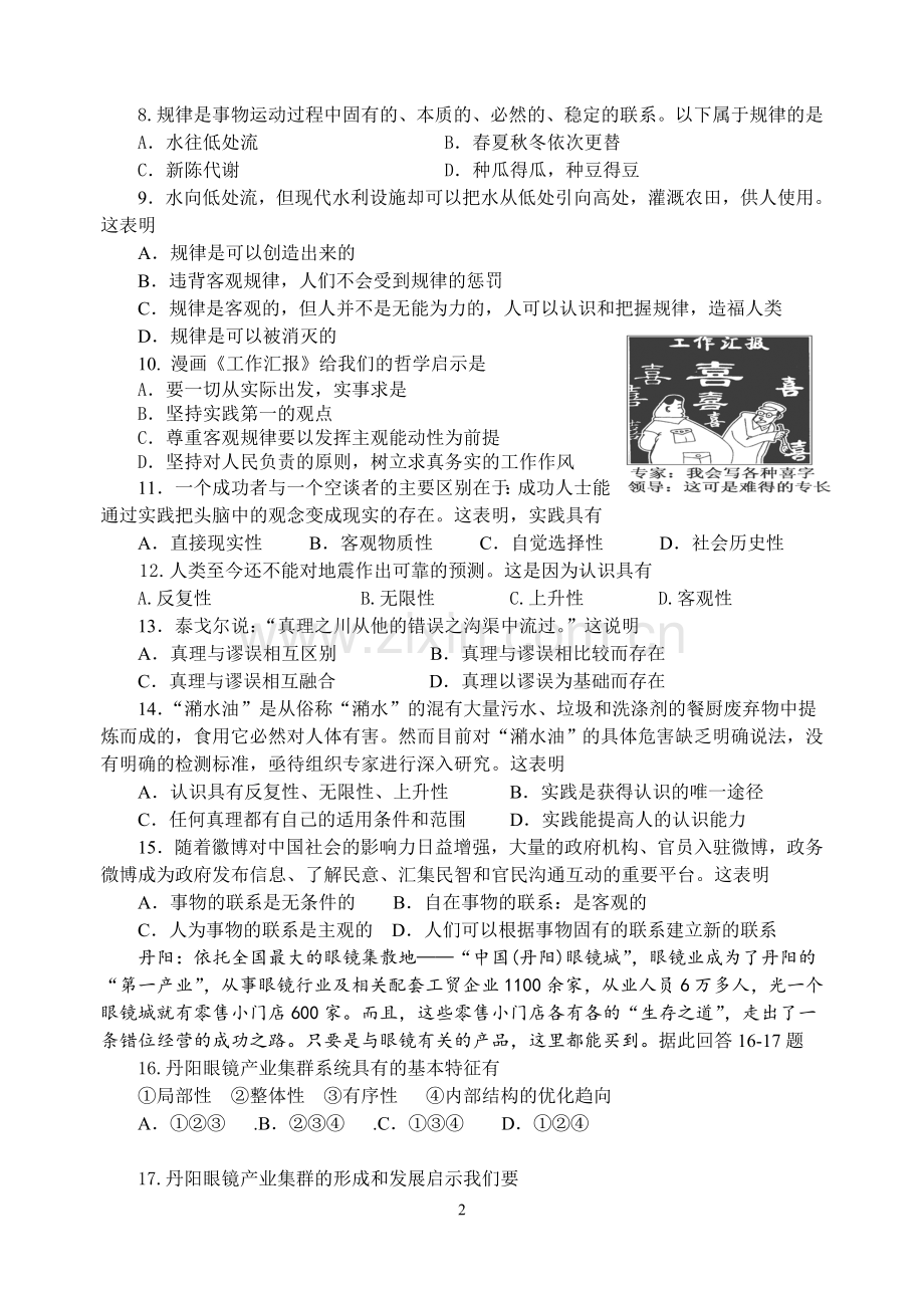 丹阳五中高二政治选修期中考试.doc_第2页