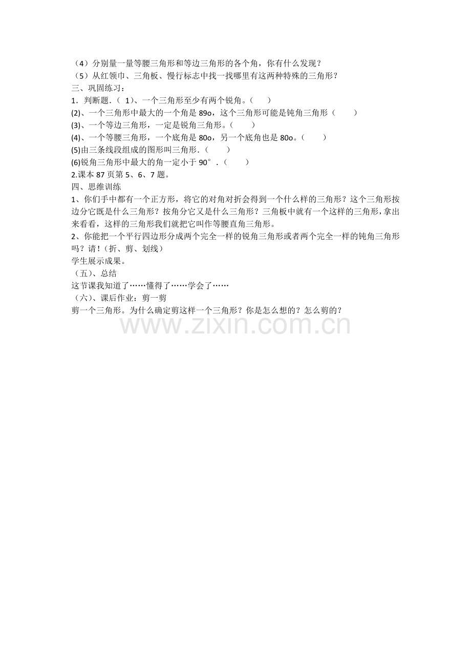 《三角形的分类》教学设计案例.doc_第2页