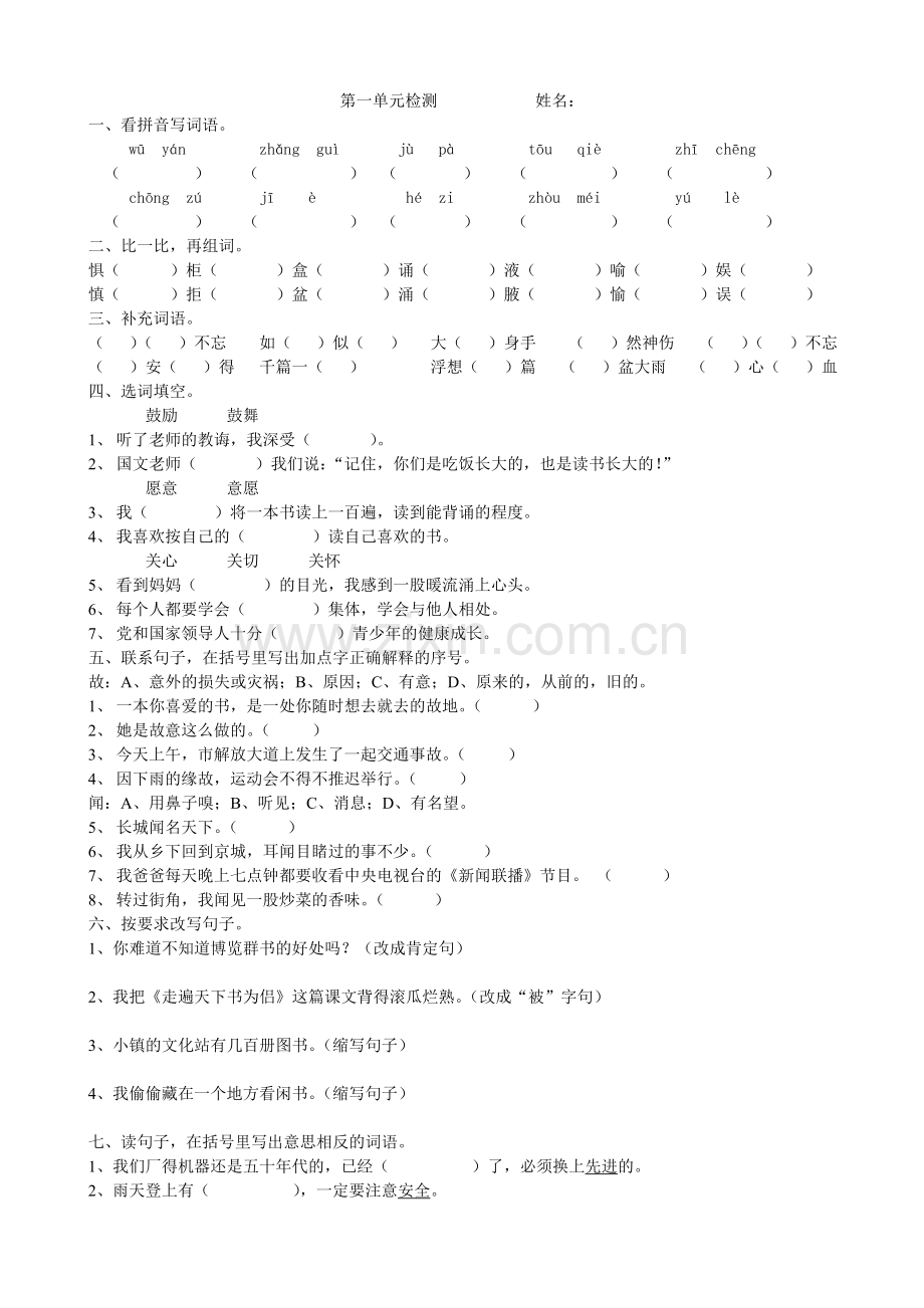 第一单元检测.doc_第1页
