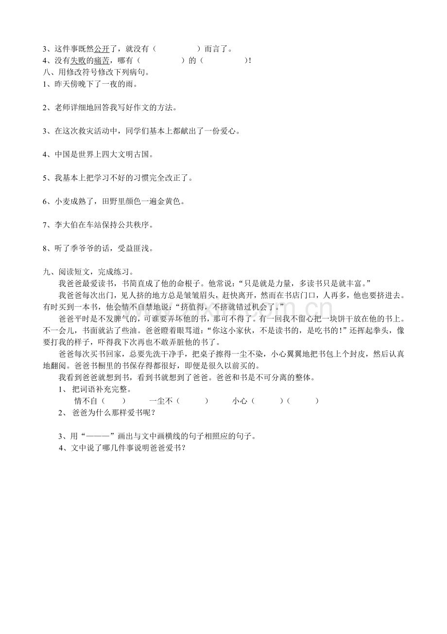 第一单元检测.doc_第2页