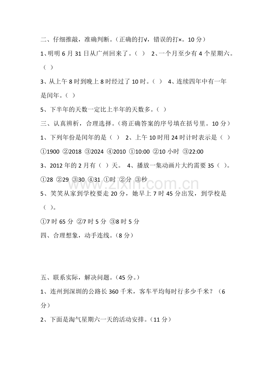 三年级数学第七单元.docx_第2页
