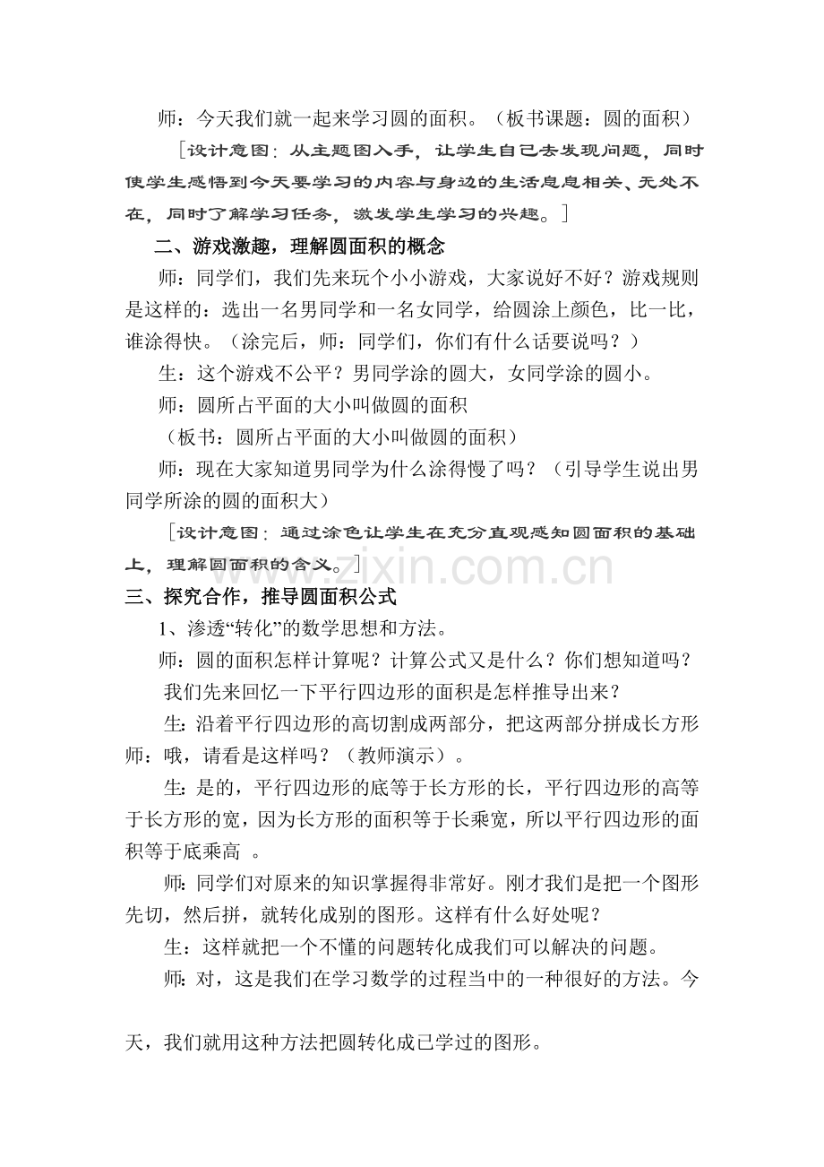 《圆的面积》教学设计及点评.doc_第2页