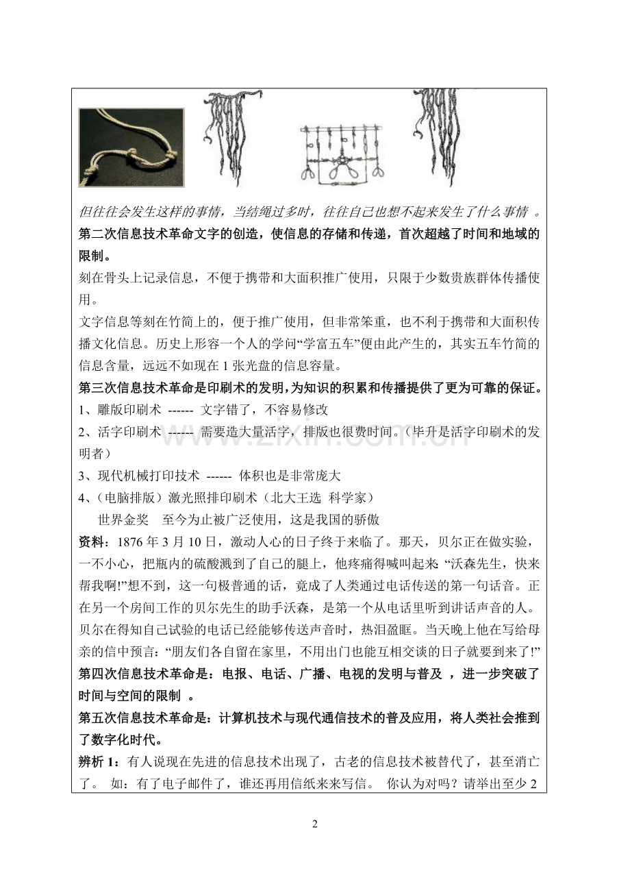 《日新月异信息技术》教学设计.doc_第2页