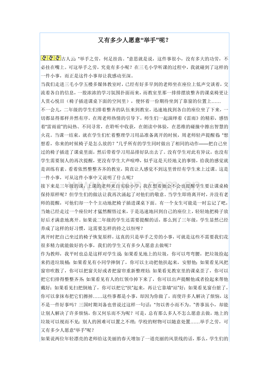 又有多少人愿意.docx_第1页