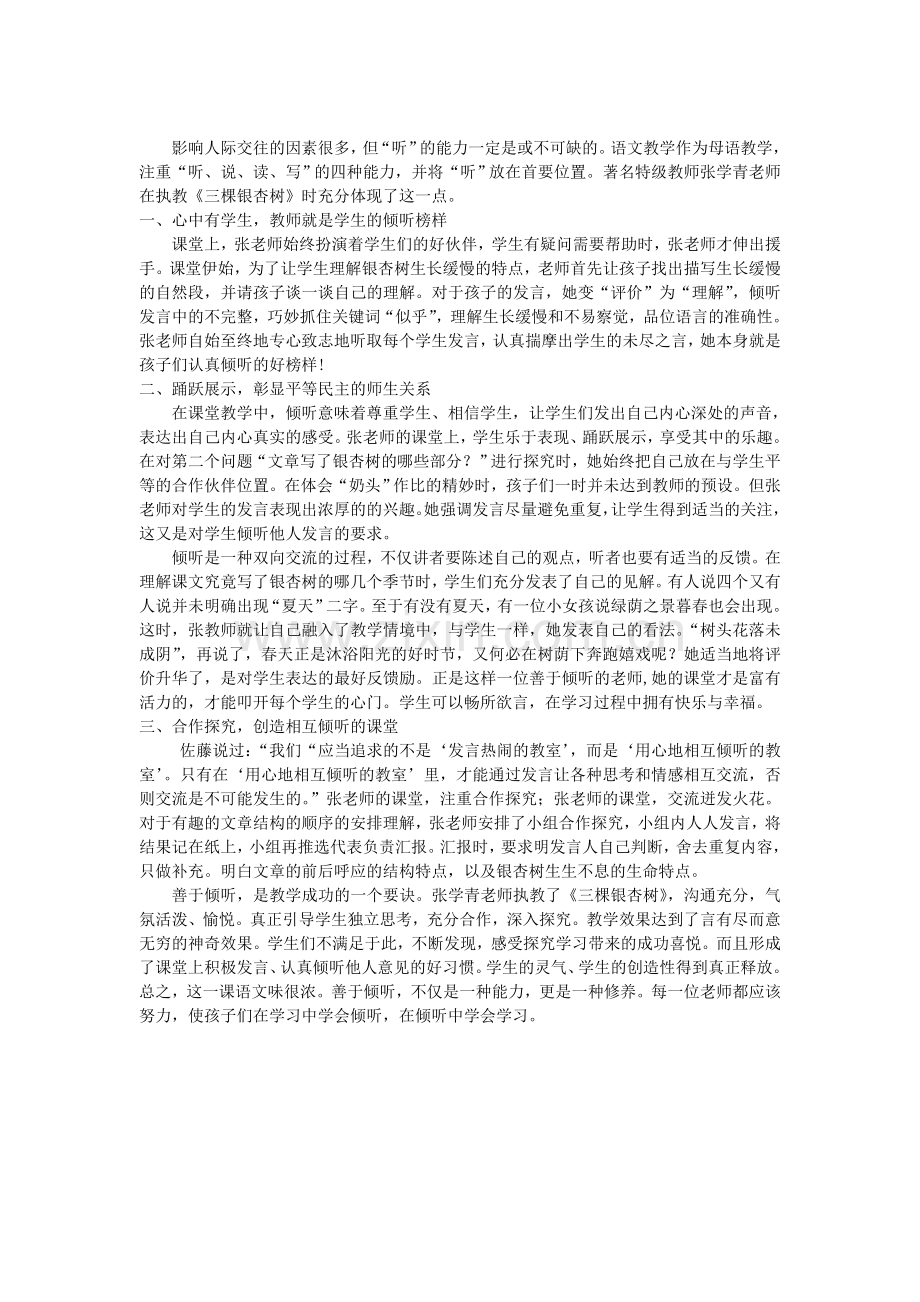 十二字方针听课感想.doc_第1页