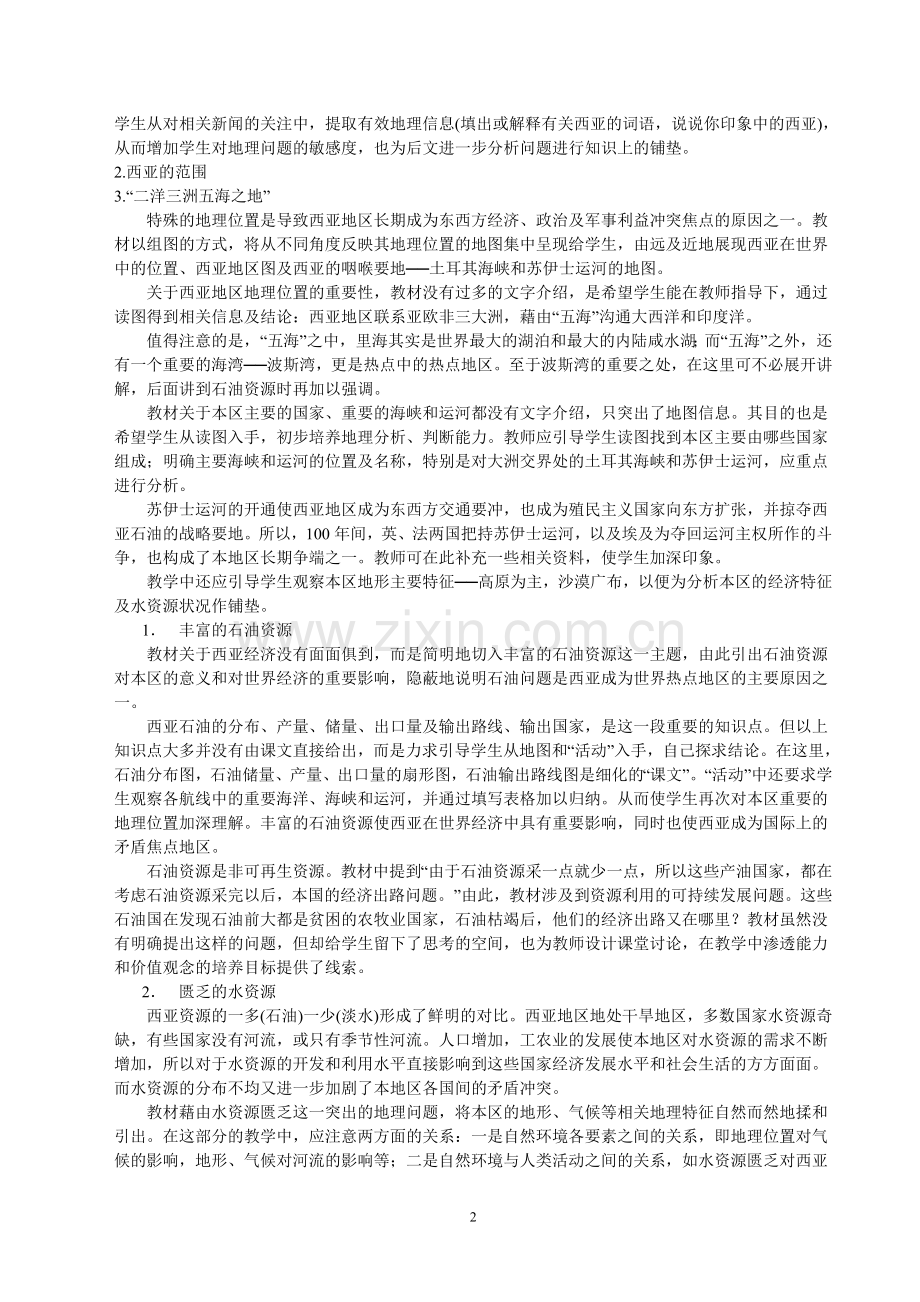 西亚教学设计.doc_第2页