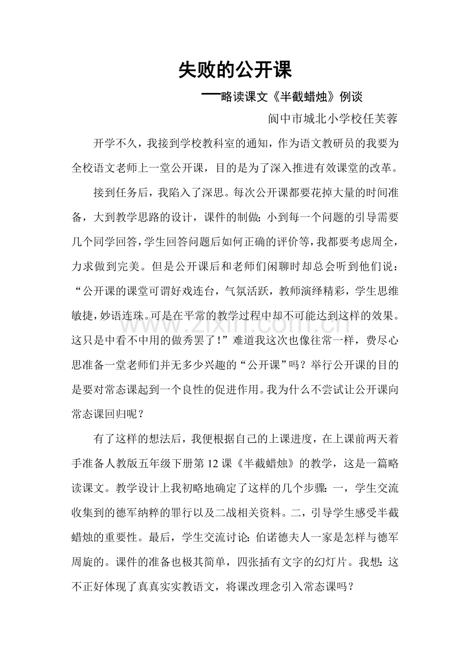 失败的公开课.doc_第1页