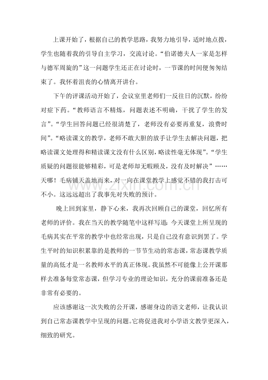 失败的公开课.doc_第2页