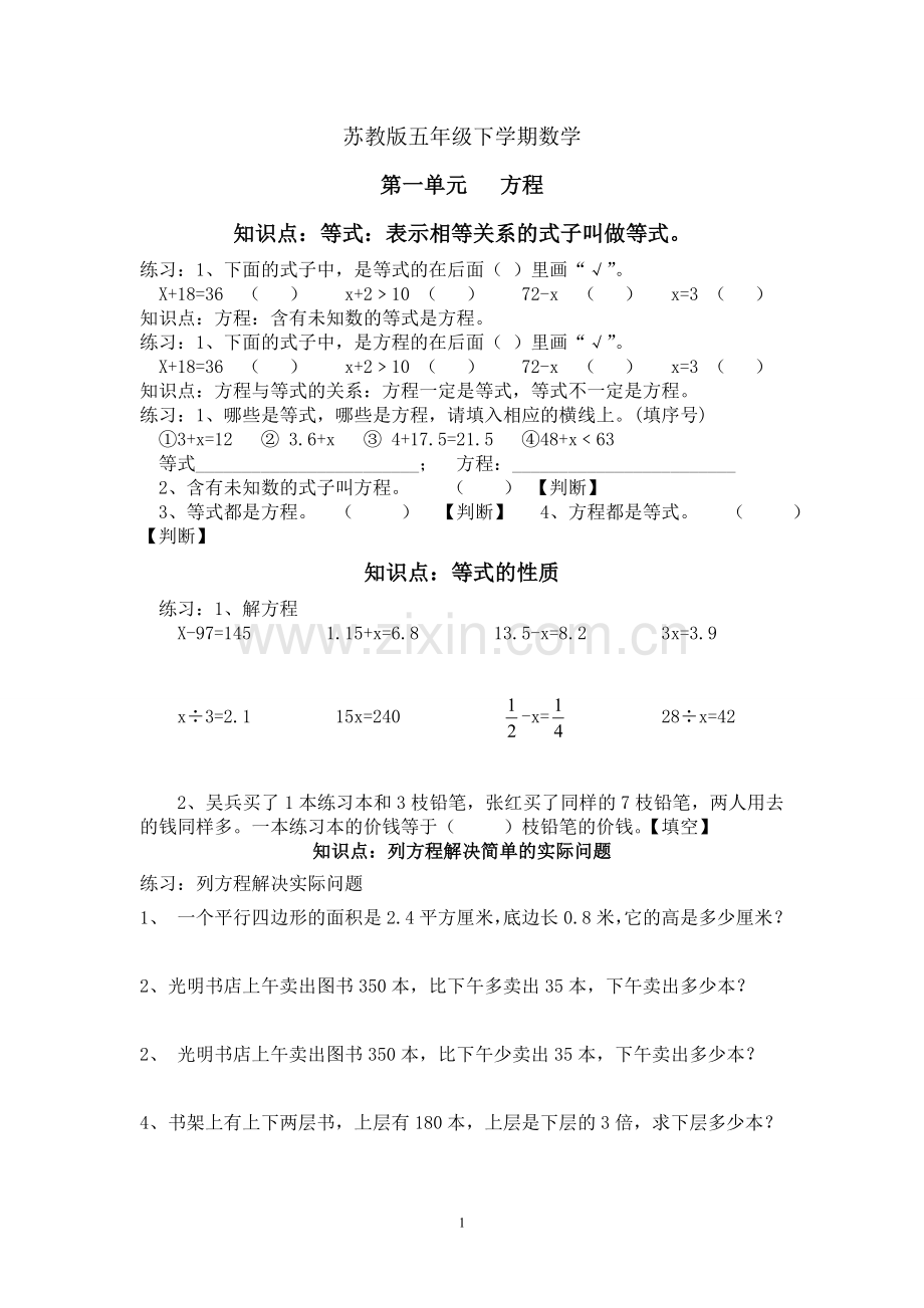 苏教版五年级数学下册知识点复习及习题.doc_第1页