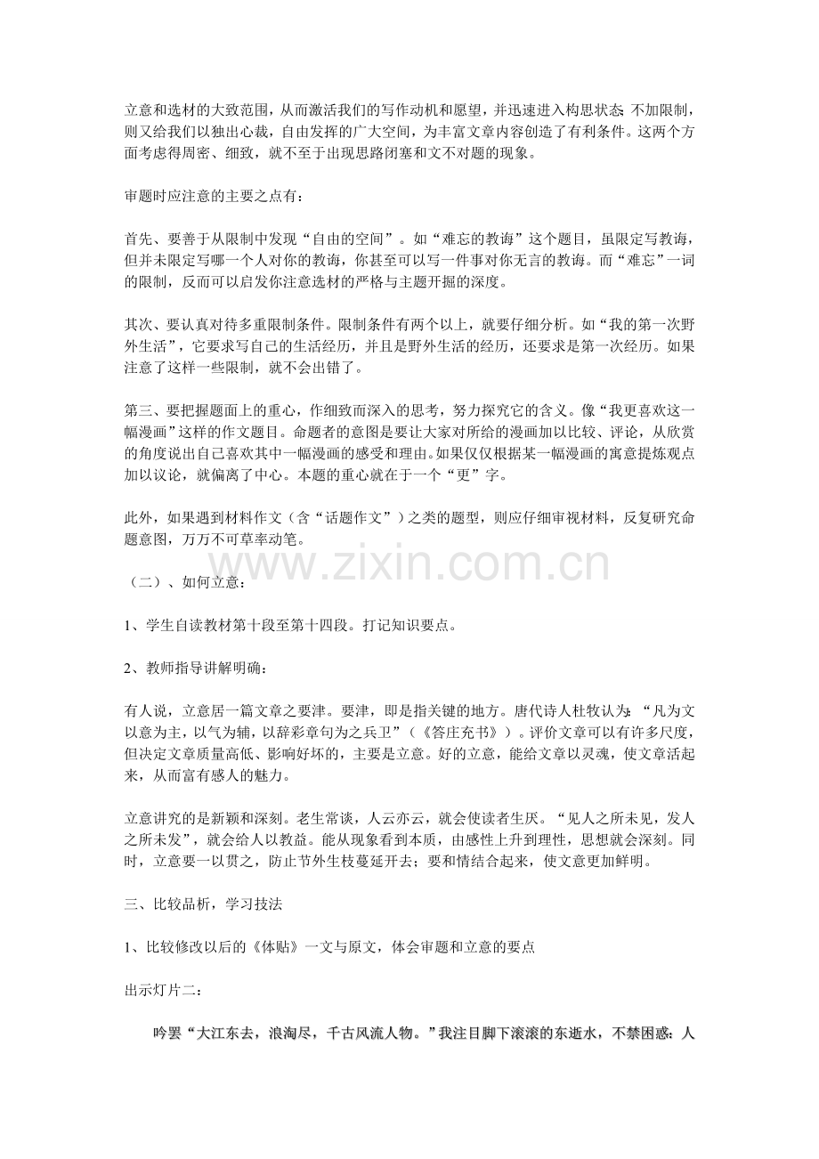 走好关键的前两步——审题与立意第一篇.doc_第2页