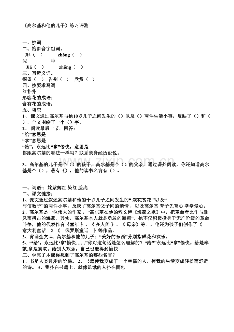 高尔基和他的儿子练习评测.doc_第1页