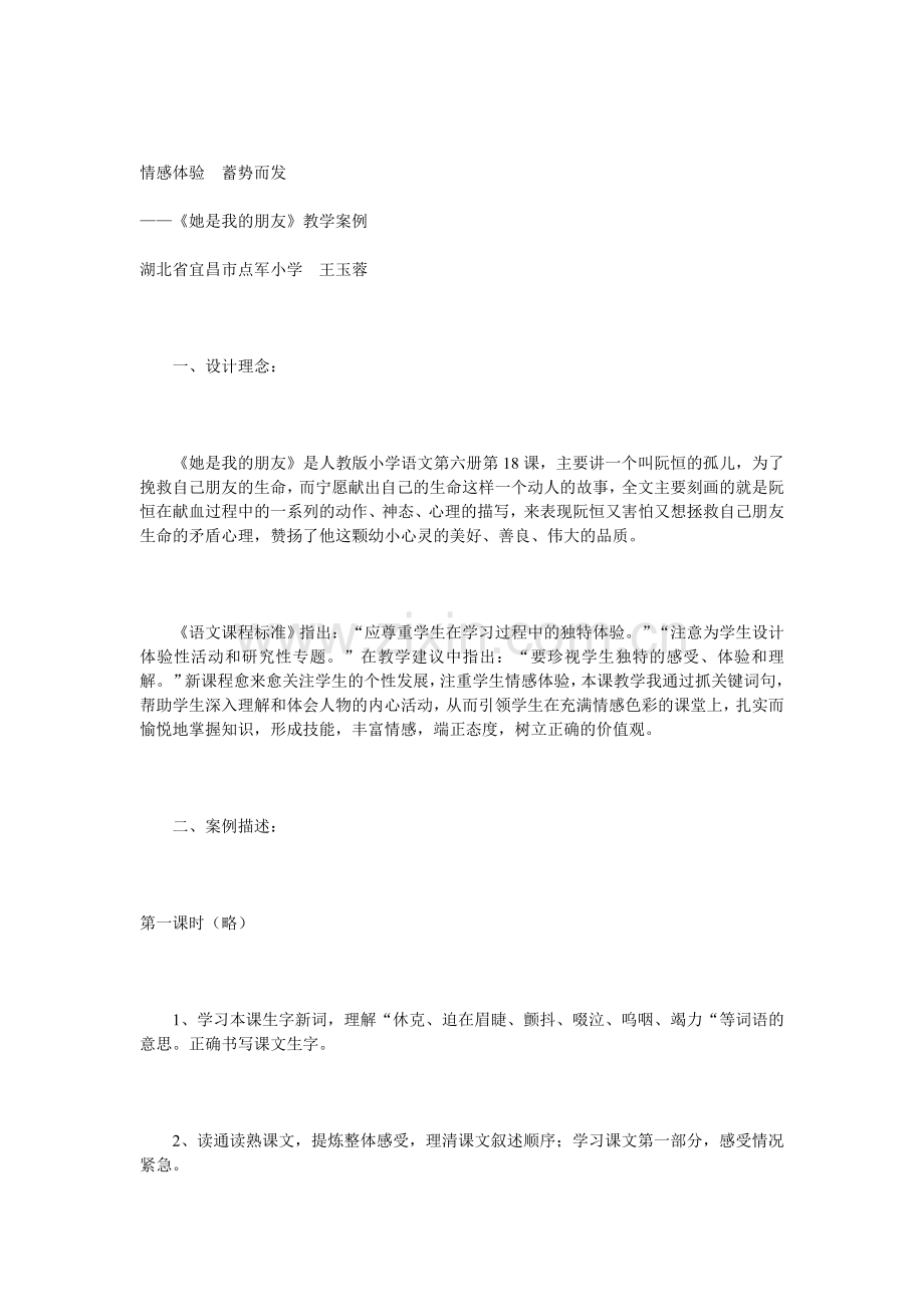 情感体验蓄势而发.doc_第1页