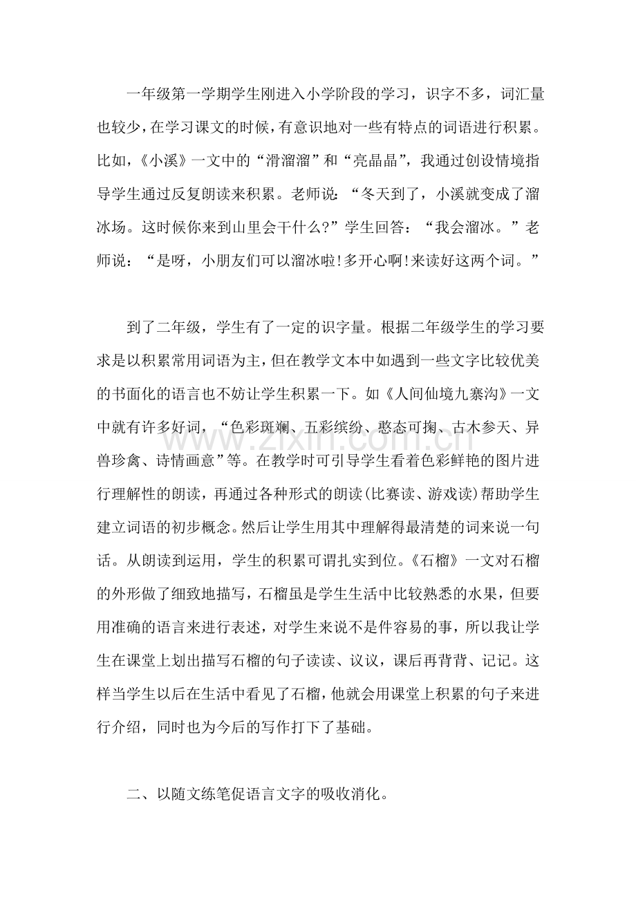如何指导小学生阅读与写作.doc_第2页
