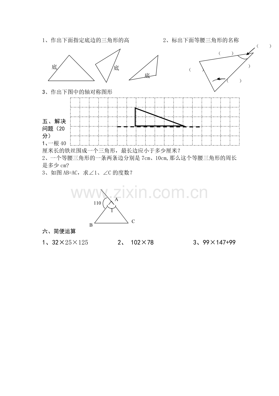 西师版小学数学四年级下册.doc_第2页