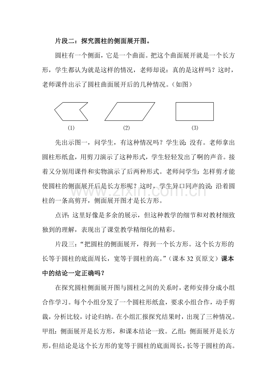 新理念催生精彩课堂.doc_第2页