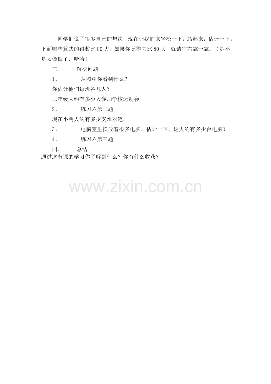 加、减法估算.doc_第2页