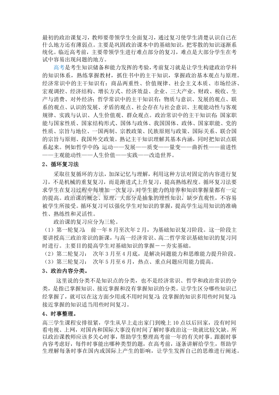 高考前政治课的复习策略.docx_第2页