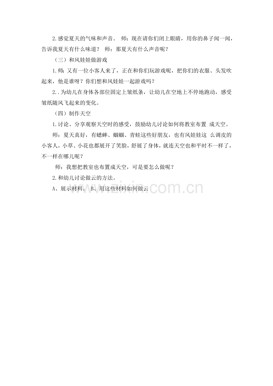 中班综合：你喜欢夏天吗.doc_第2页