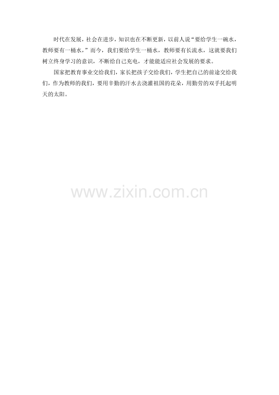 用师爱托起明天的太阳.doc_第2页