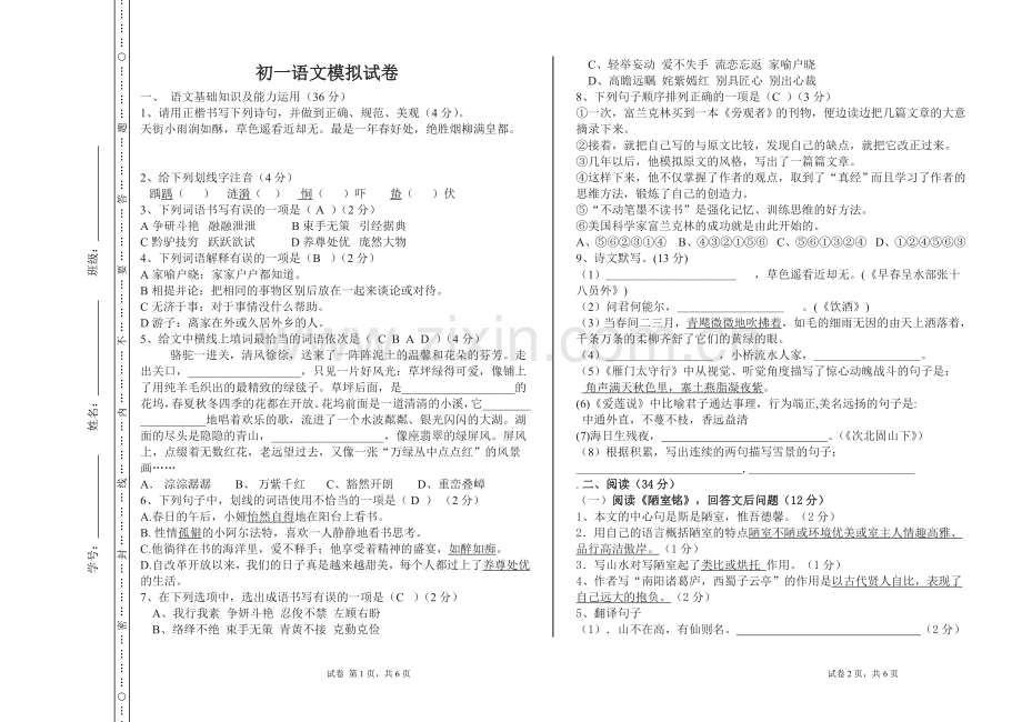 初一月考试卷——曹华.doc_第1页