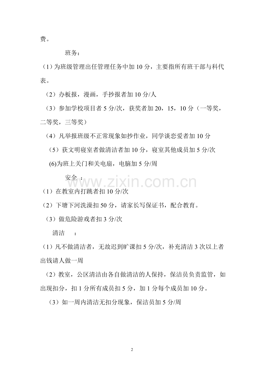 初二三班加分细则.doc_第2页