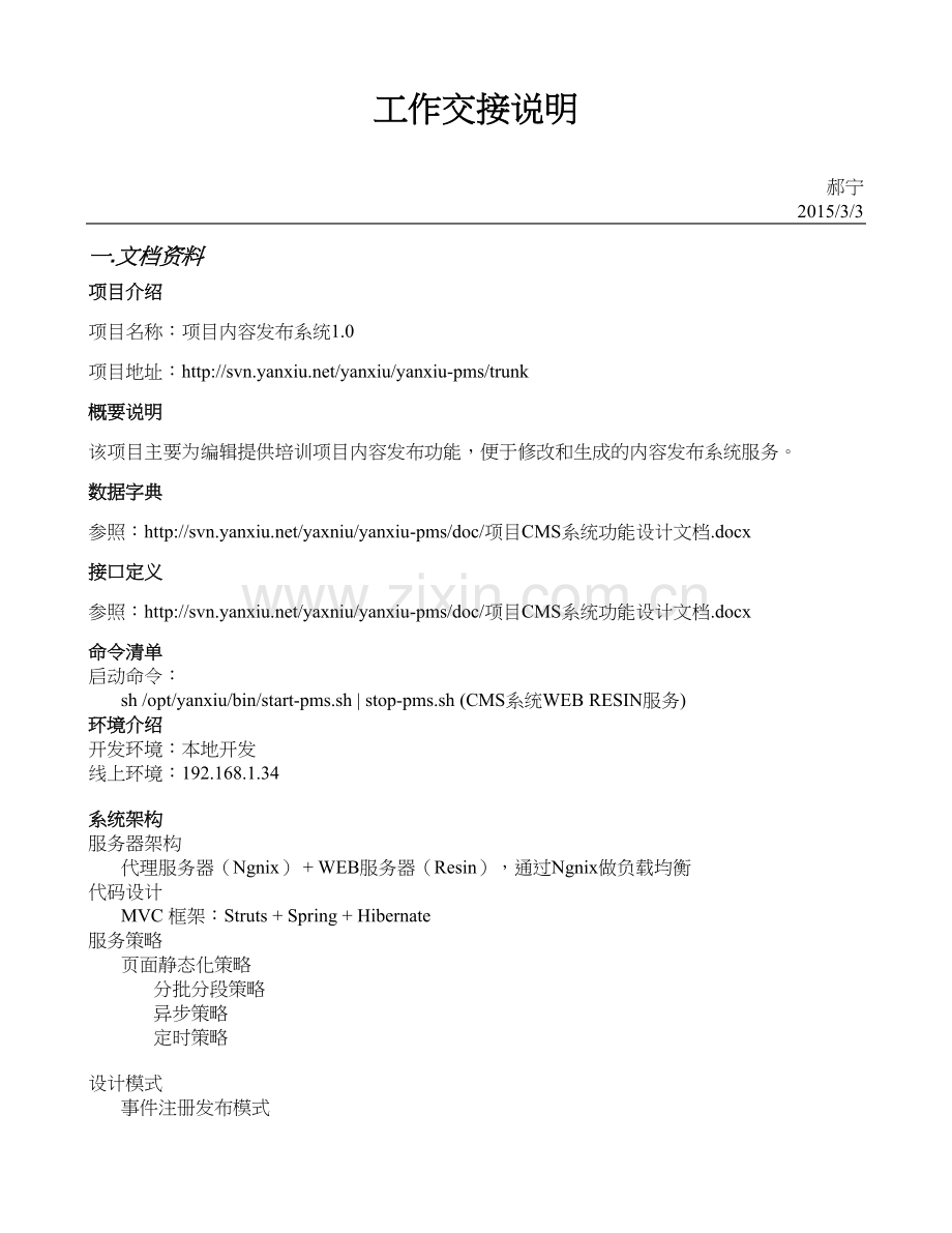 交接说明-项目内容发布系统.doc_第1页