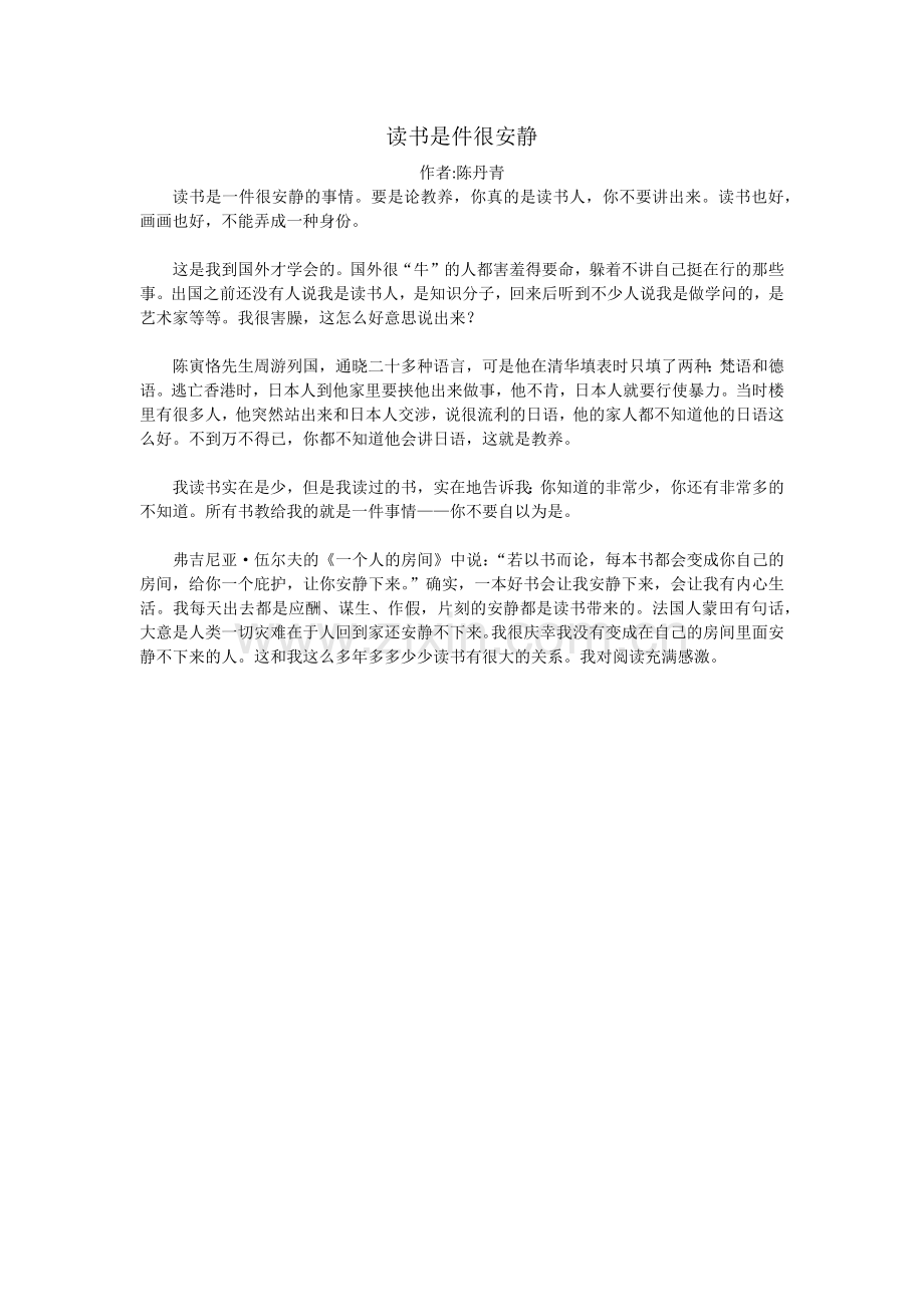 读书是件很安静.docx_第1页