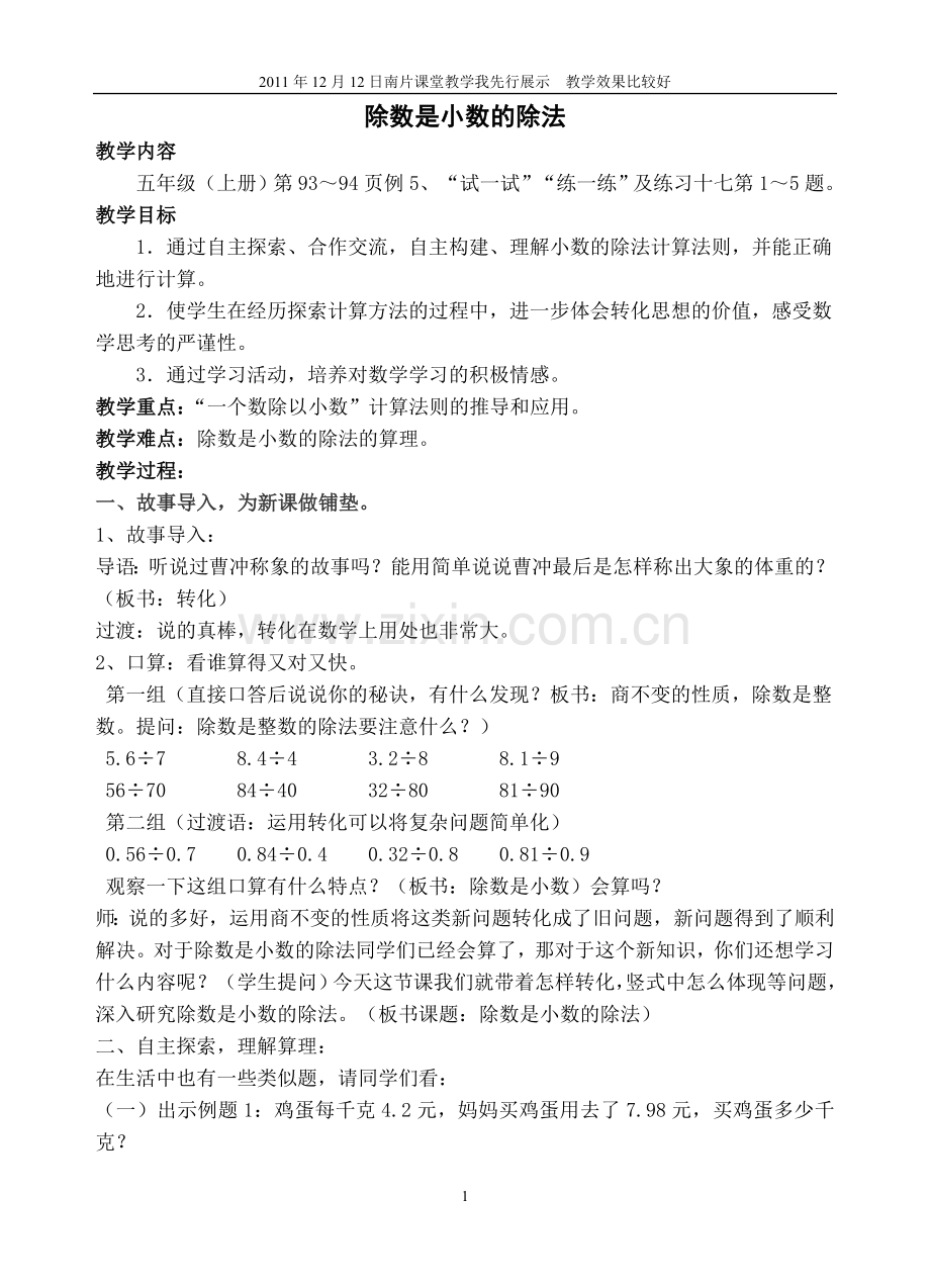 除数是小数的除法设计.doc_第1页