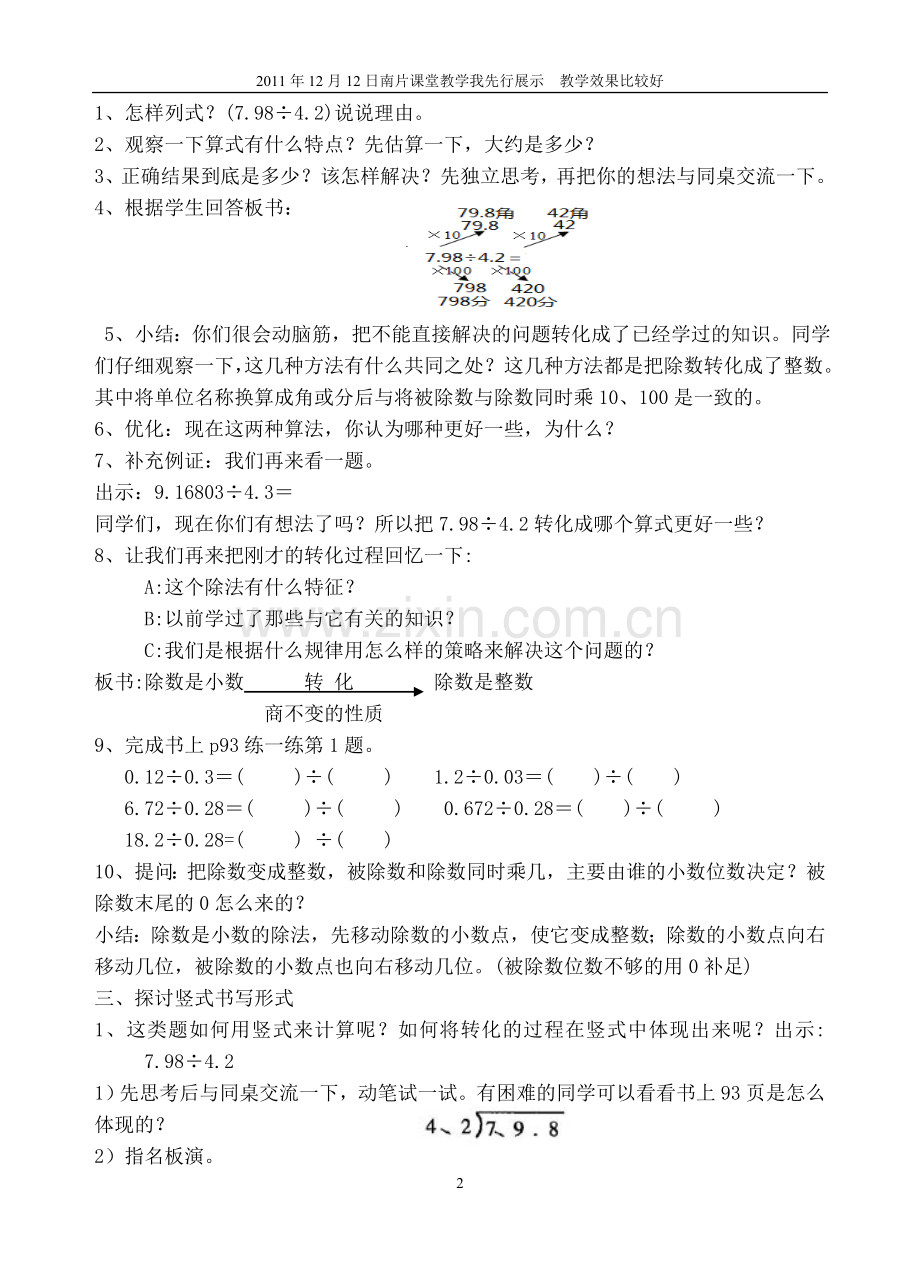 除数是小数的除法设计.doc_第2页