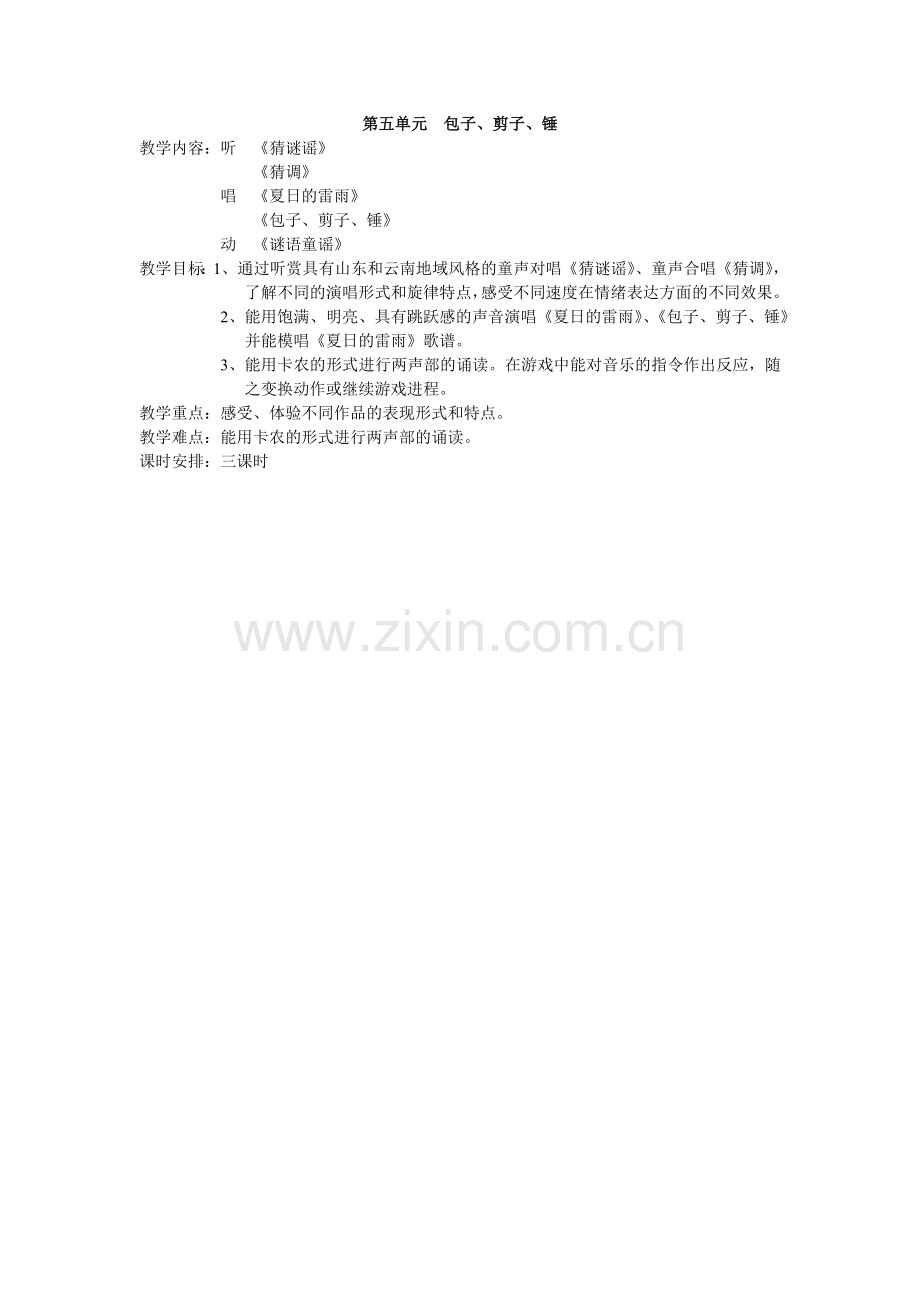 第五单元包子.doc_第1页