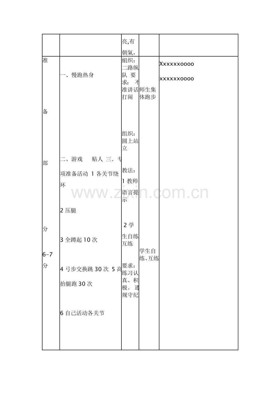 高一年级耐久跑教学设计.doc_第2页