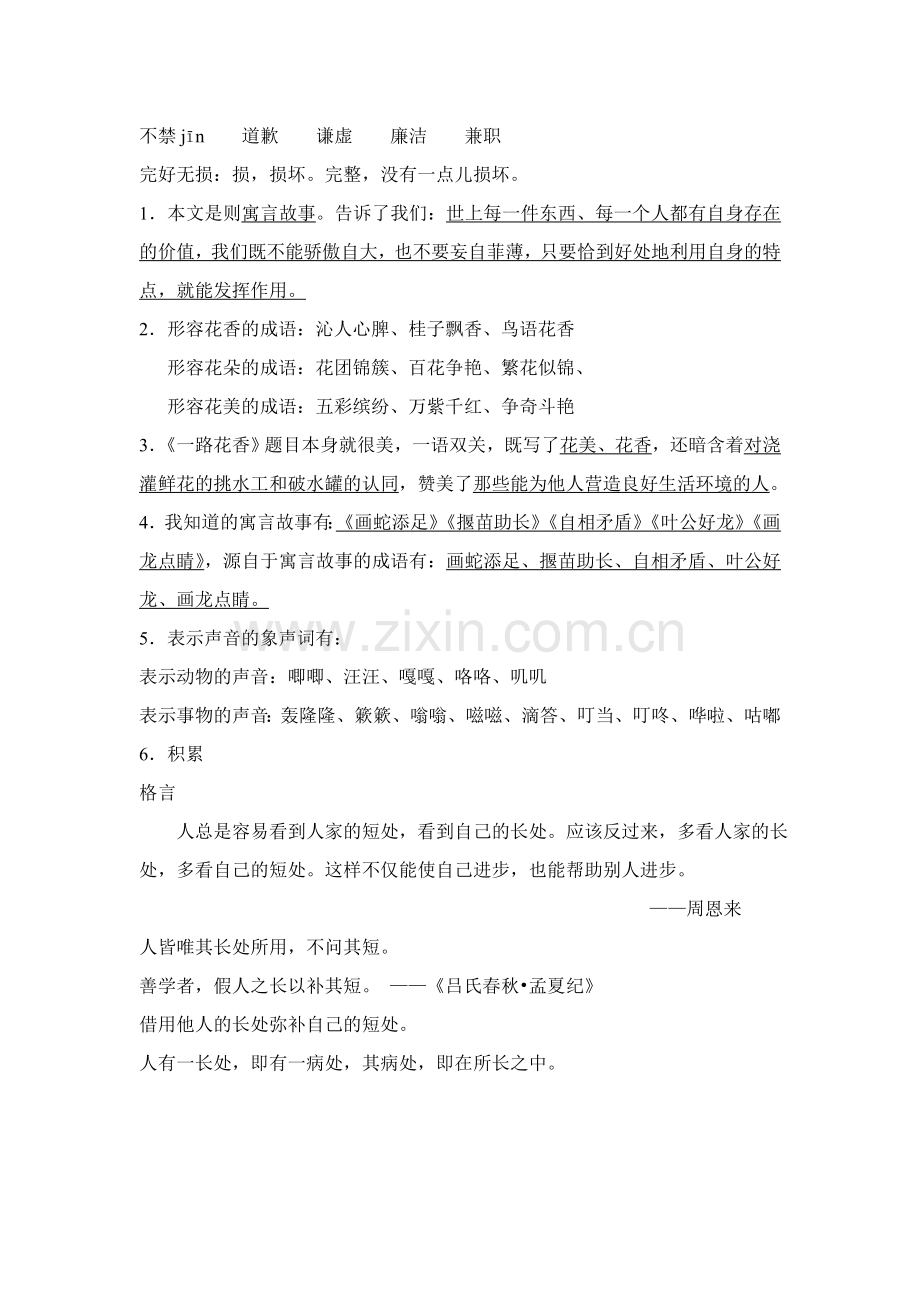 四上语文第四单元知识梳理.doc_第2页