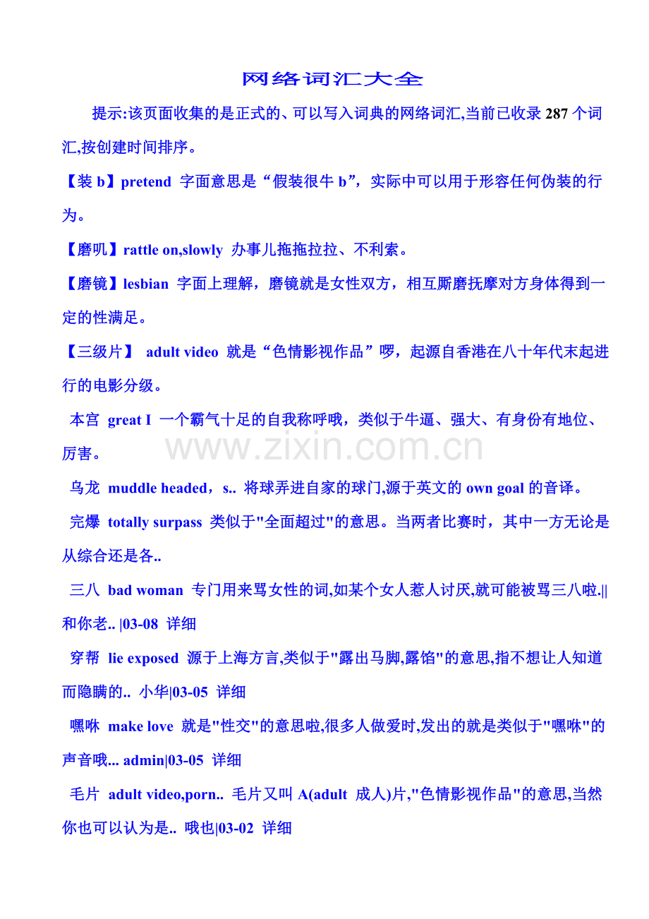网络词汇大全.doc_第1页