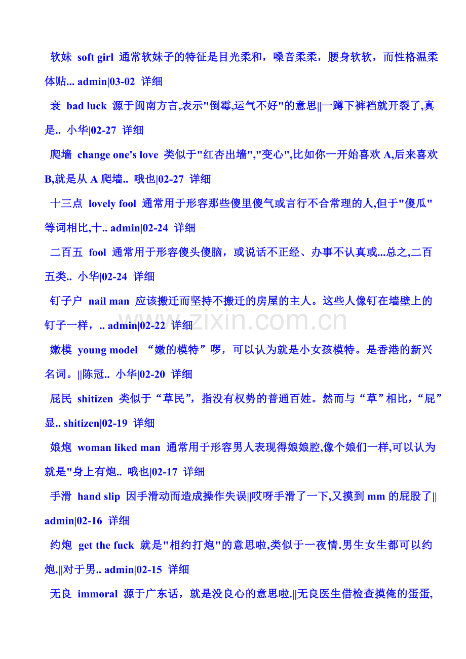 网络词汇大全.doc_第2页