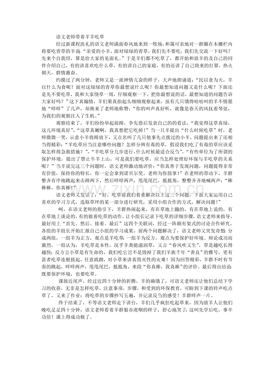 语文老师带着羊羊吃草.doc_第1页
